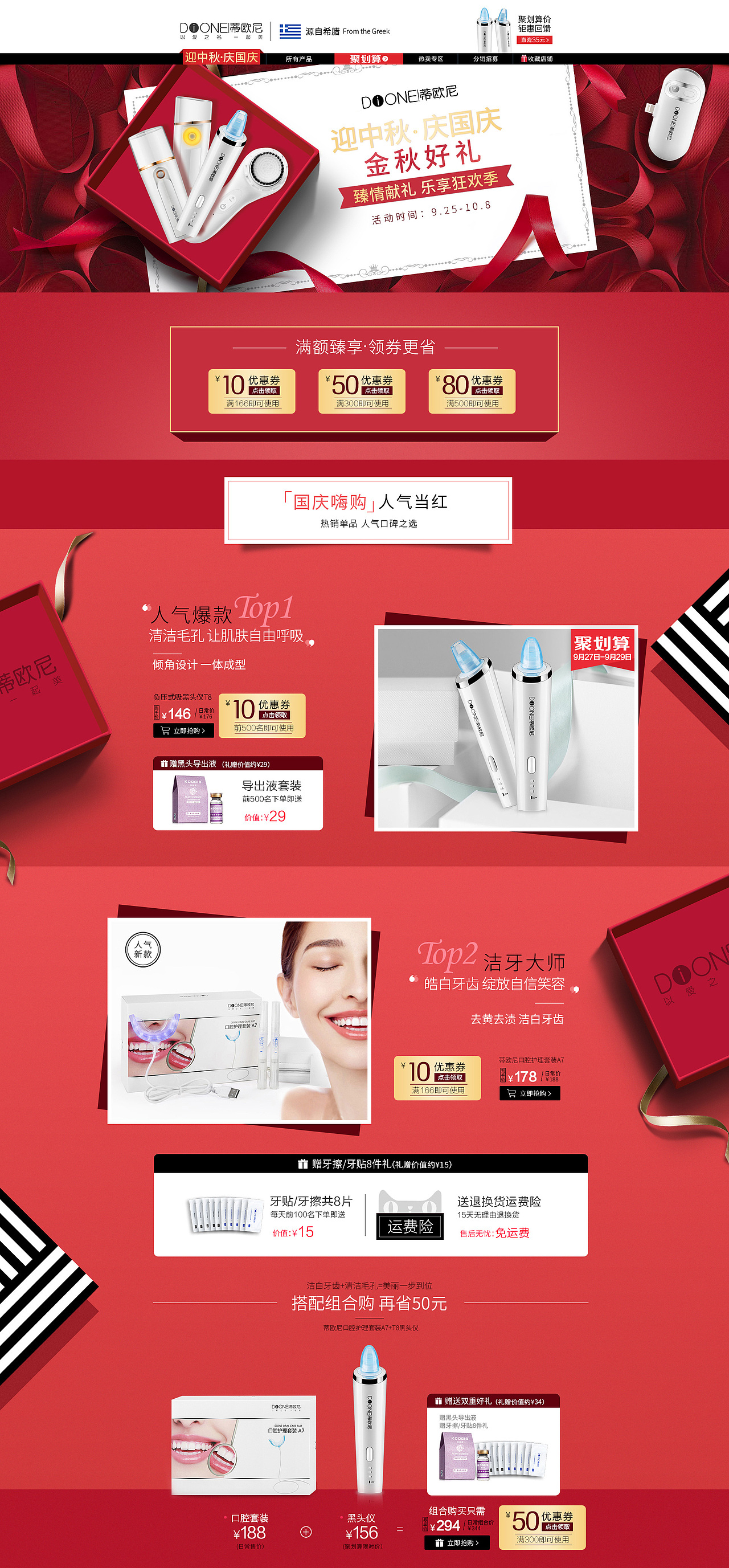 迎中秋国庆节专题活动页