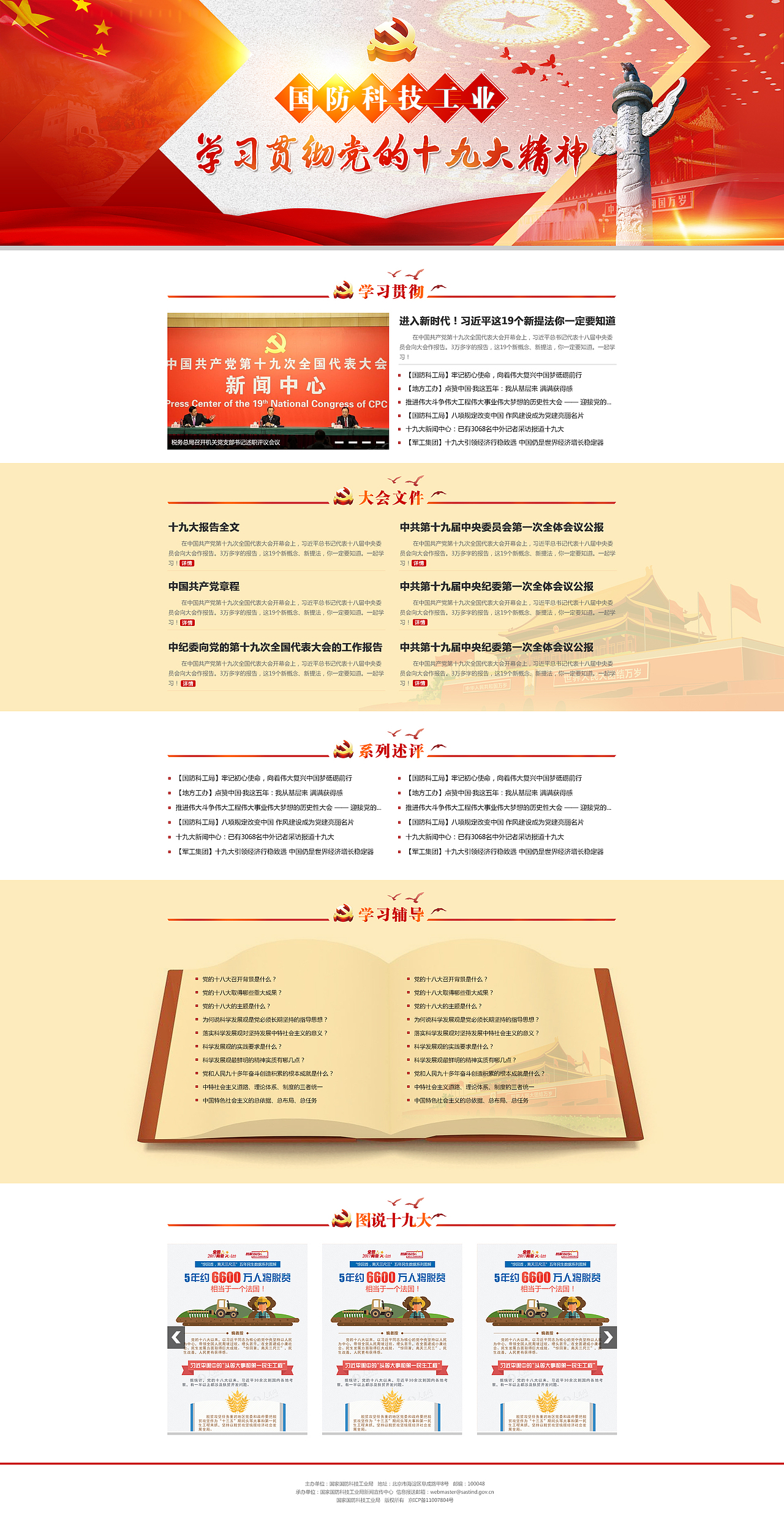 日常工作-十九大专题（图ZOTQ5NTM2NzI=） - 运营设计 - 站酷设计师软柿子小Q原创素材 - 站酷ZCOOL