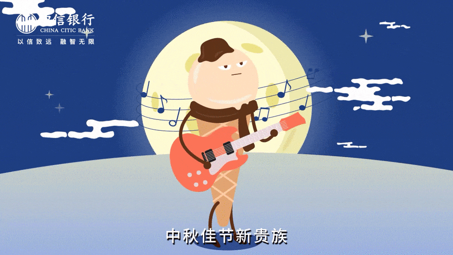 中信红权益:欢喜乐队动画