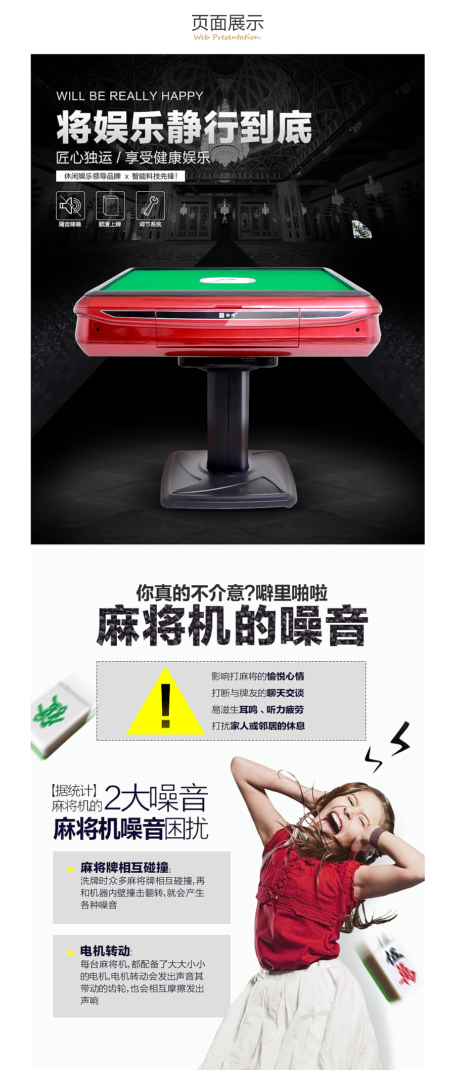 【回顾2014】品牌麻将机详情页