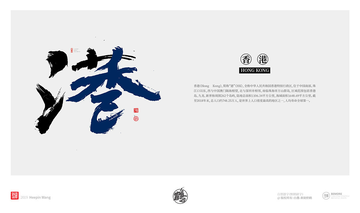 {墨作品} 来了！来了！创意书写的34省市终于完成了（图ZMTY5MjgyNzky） - 字体/字形 - 站酷设计师黄陵野鹤原创素材 - 站酷ZCOOL