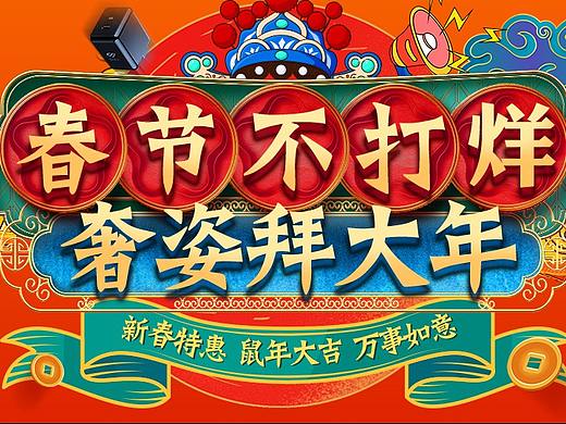 2019天猫 过年不打烊