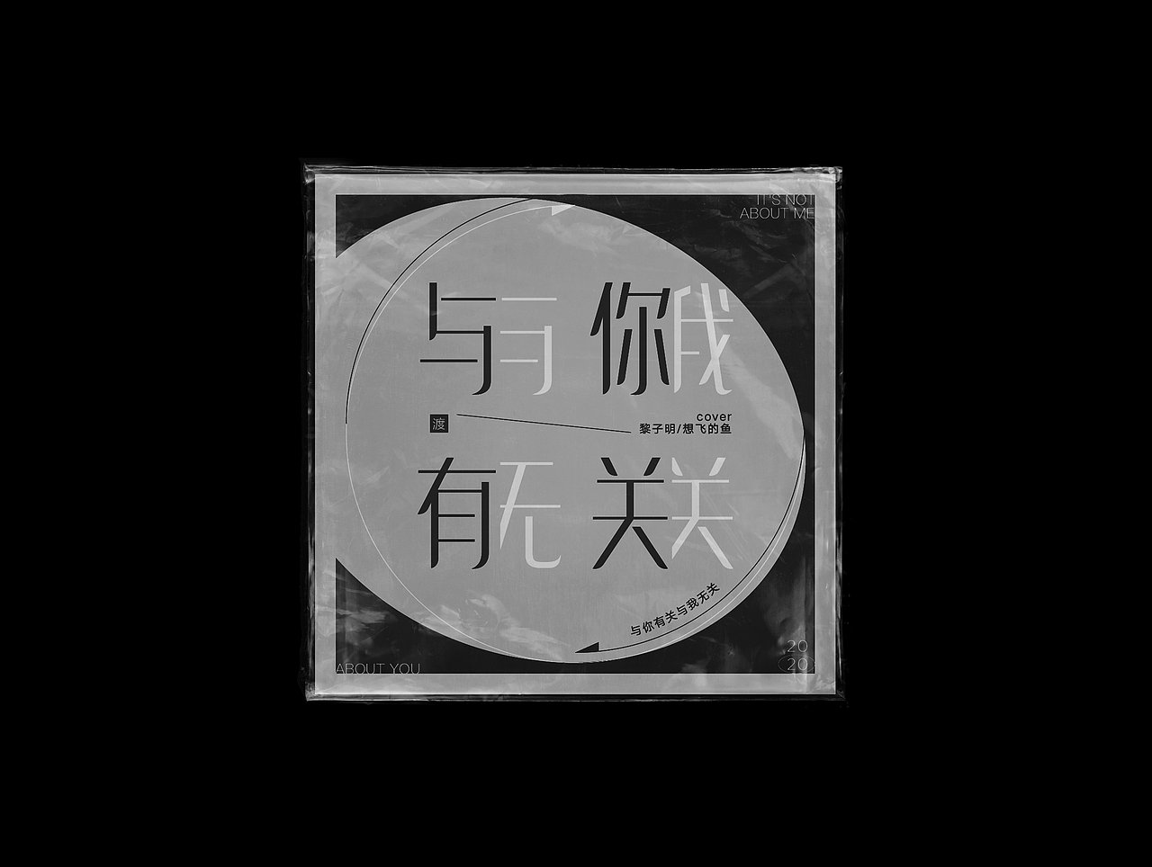 Album cover design #2020（图ZMjQzODkwMzUy） - 宣传物料 - 站酷设计师VCDlab原创素材 - 站酷ZCOOL