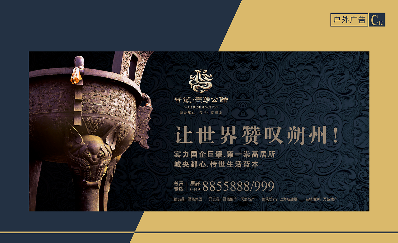 房地产项目-晋能壹号公馆设计VI宣传物料（图ZMjU1Mzg2MjI0） - 宣传物料 - 站酷设计师子洋君Kingsley原创素材 - 站酷ZCOOL