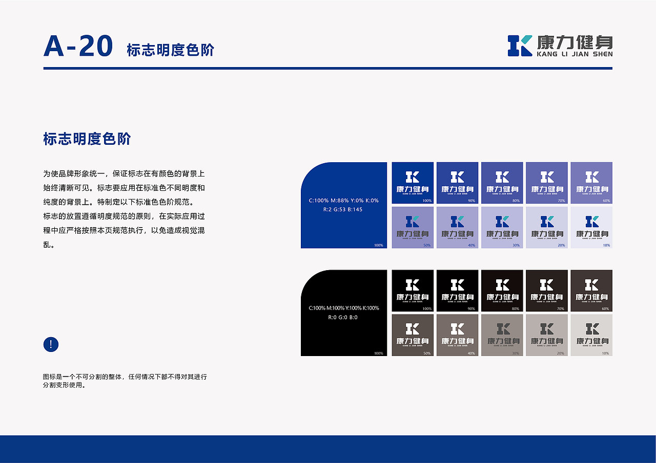 康力健身VI手册