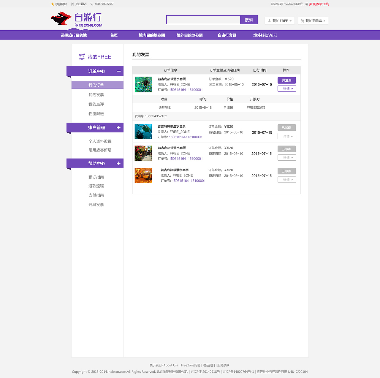 FREE电商平台-用户交互界面（图ZMzIwMjQzNDA=） - 电商 - 站酷设计师huadoulili原创素材 - 站酷ZCOOL