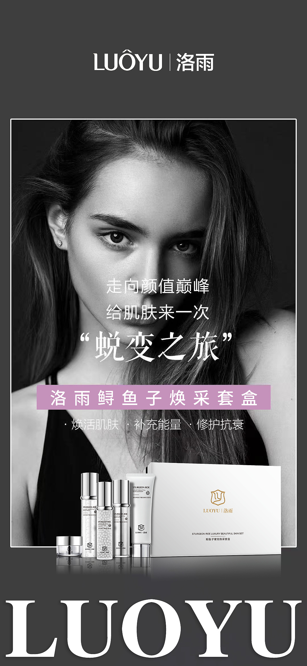 护肤品轻奢风格海报