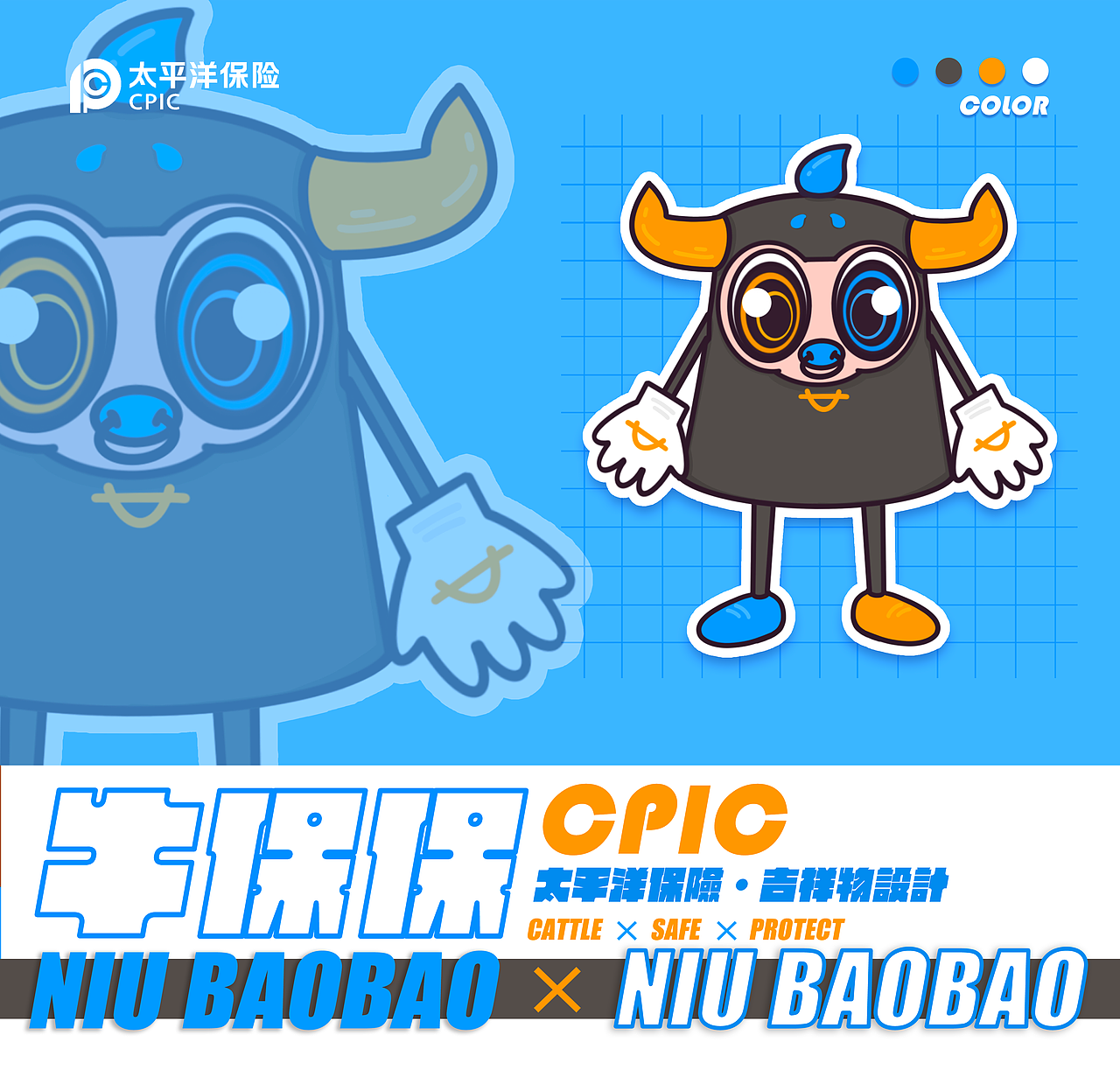 CPIC太平洋保险IP形象牛年吉祥物设计[牛保保]（图ZMjUyODczNDk2） - IP形象 - 站酷设计师铭大大33原创素材 - 站酷ZCOOL