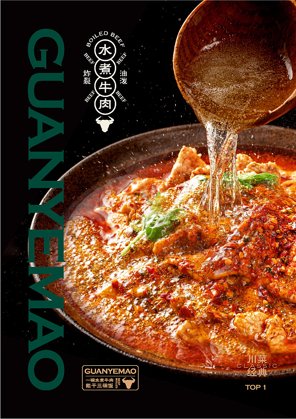 关爷冒·水煮牛肉-餐饮项目品牌书（图ZMzAxNTY3NTgw） - 品牌 - 站酷设计师被子太短原创素材 - 站酷ZCOOL