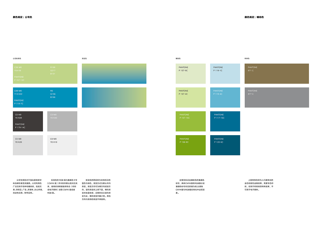 荔枝新材料VI手册