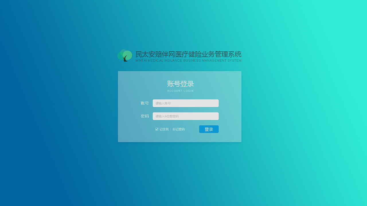 后台登陆页面设计