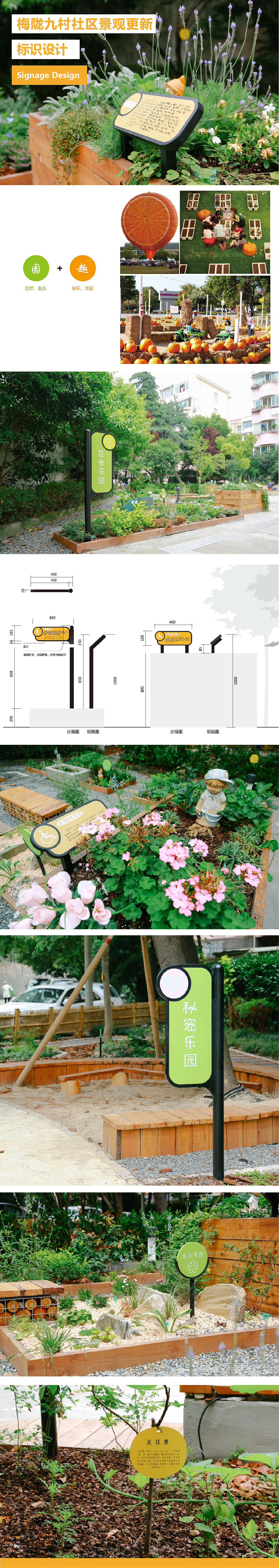 梅陇九村社区花园标识