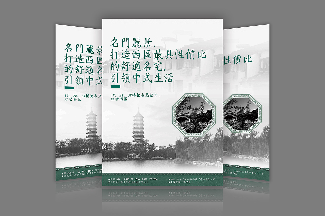 名门丽景 房地产 房产 单页