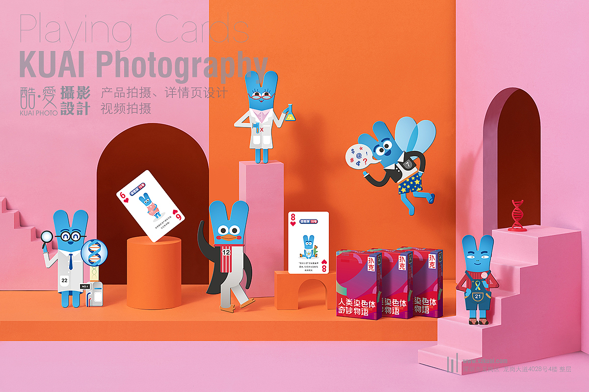 人类染色体扑克牌摄影 纸牌拍摄 深圳产品摄影