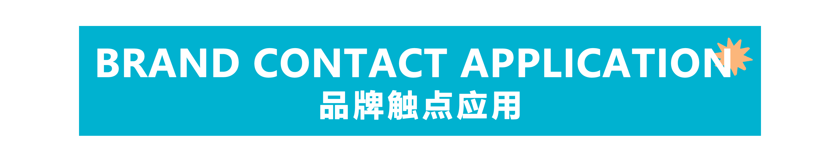 “轻装上阵”减压行动主题活动设计