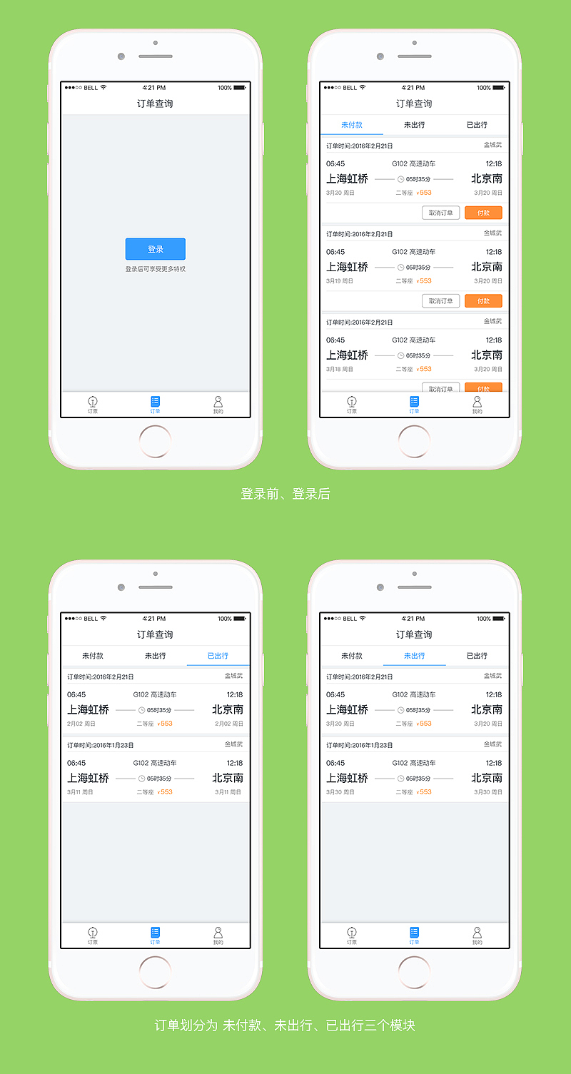 订单系统——对订单的信息架构进行了重新梳理