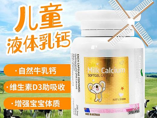 澳乐维他 婴幼儿液体乳钙胶囊 天猫主图