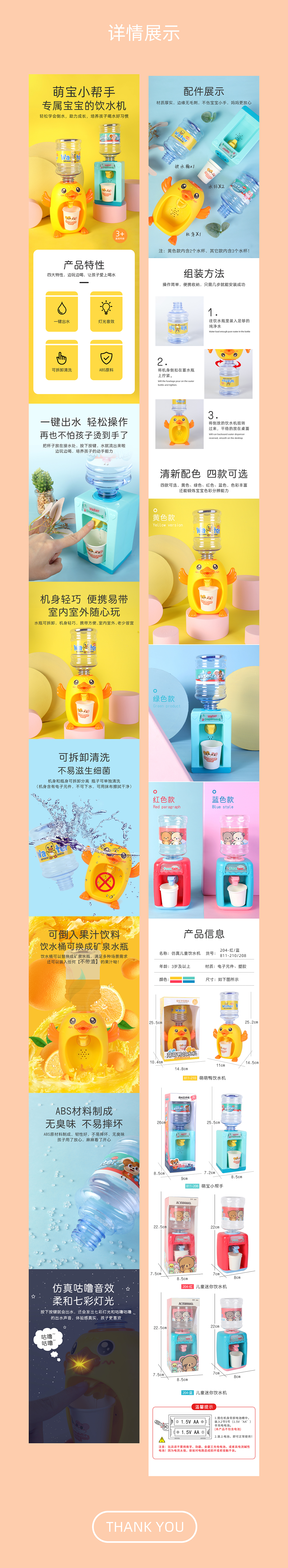 儿童饮水机详情页