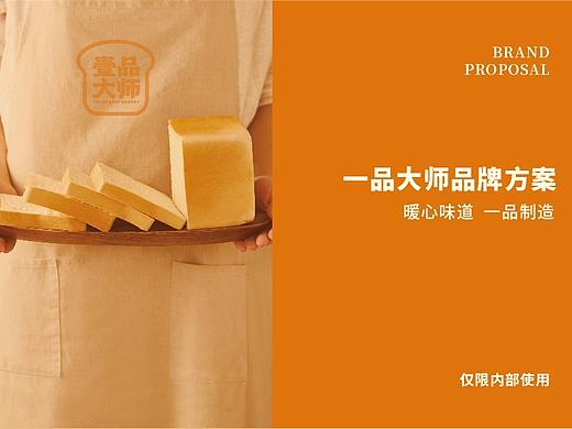 一品大师品牌提案