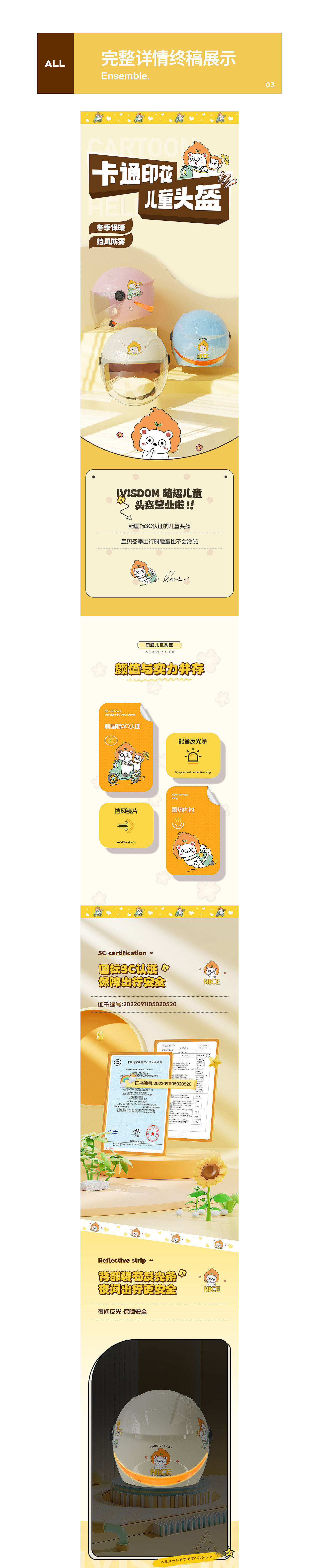儿童头盔详情页设计*1（图ZMzQ4OTM3ODI4） - 电商 - 站酷设计师九小只视觉原创素材 - 站酷ZCOOL