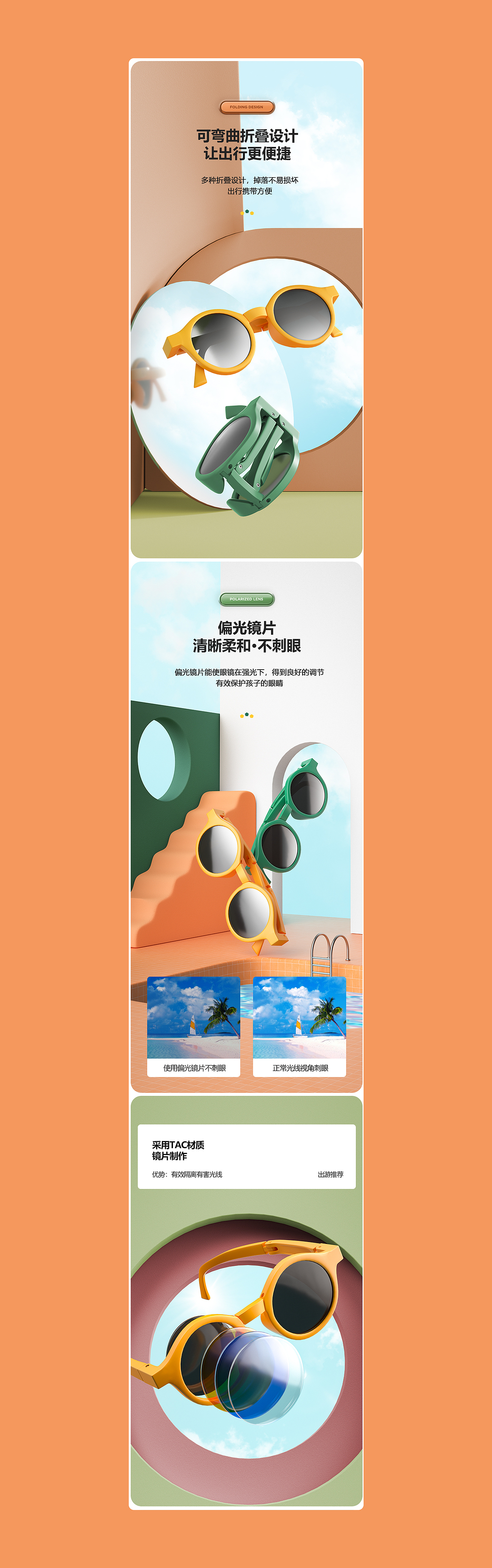 <商业稿> 儿童偏光太阳镜 × 电商详情×2