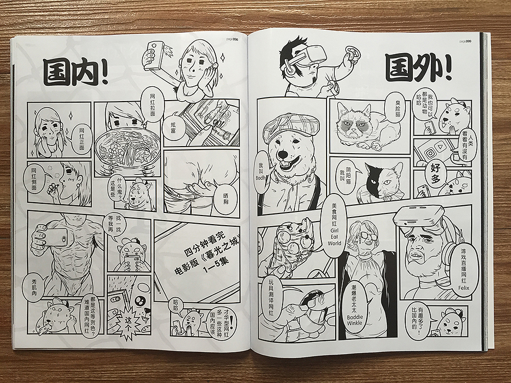 之前创作的杂志稿（图ZNjA3OTU4NDA=） - 商业插画 - 站酷设计师我是识郎原创素材 - 站酷ZCOOL