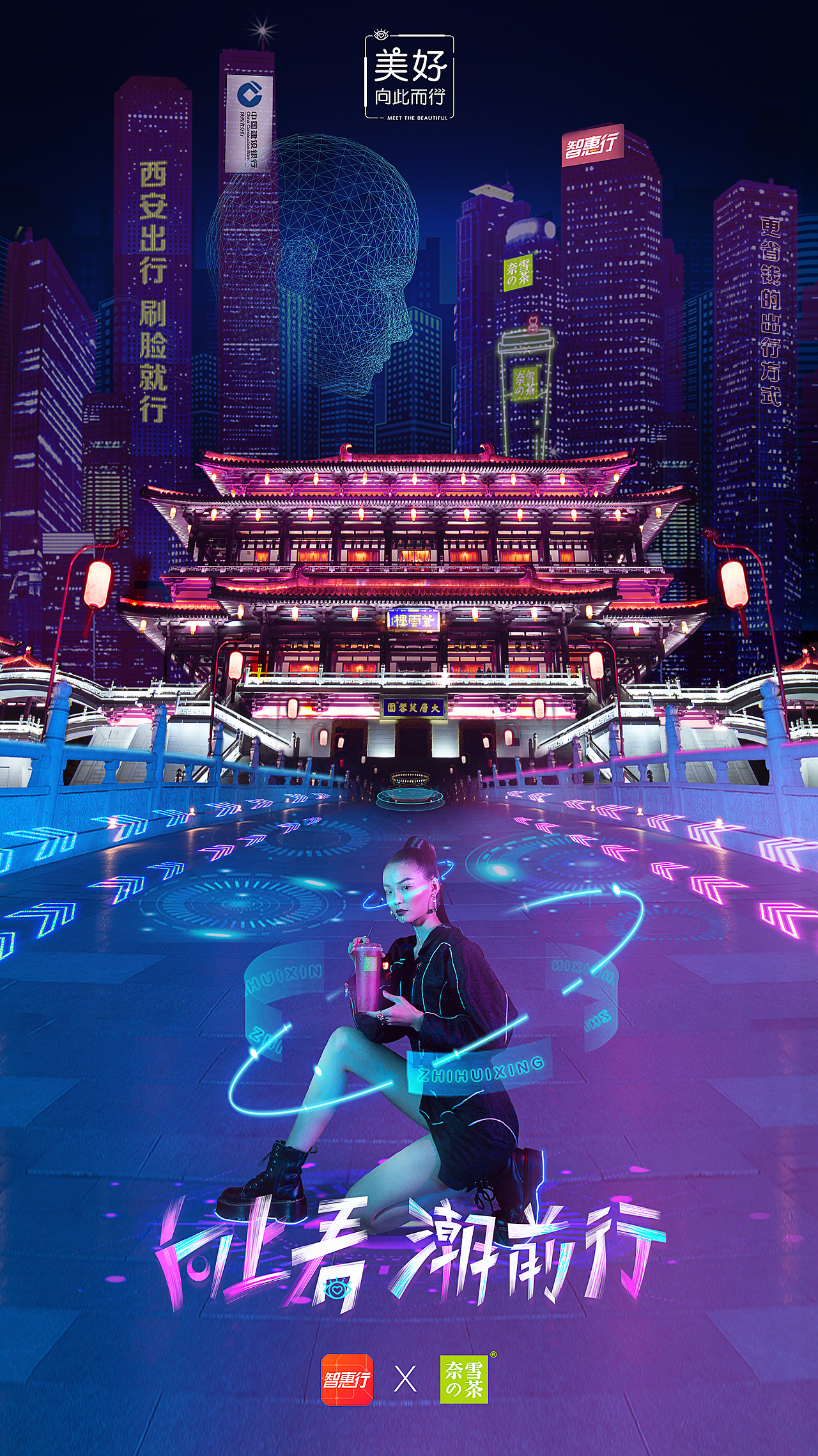 智惠行APP X 奈雪对の茶（图ZMjI4Mzc1Mzk2） - 海报 - 站酷设计师小宁丶原创素材 - 站酷ZCOOL