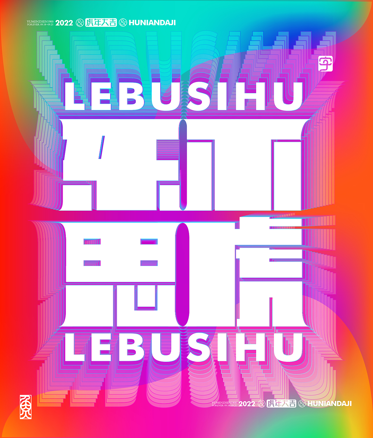 随心随性拾陆#虎年大吉（图ZMjgwMTkzNDQw） - 字体/字形 - 站酷设计师鱼门镇1900原创素材 - 站酷ZCOOL