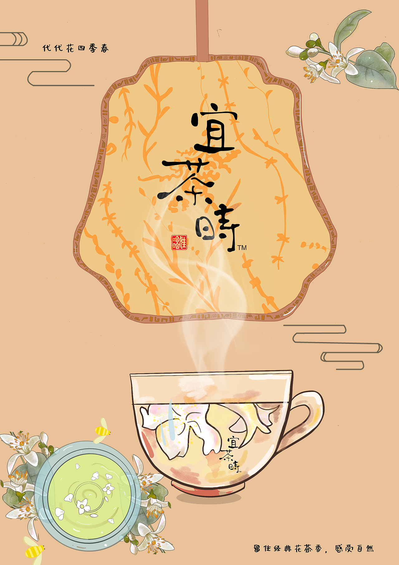 哇哈哈花茶饮料广告海报设计