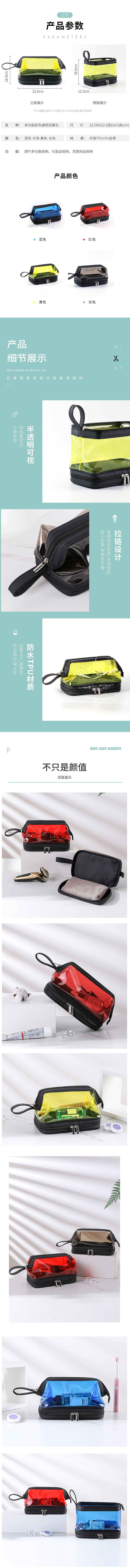 收纳包洗漱包/旅行包拍摄/详情设计