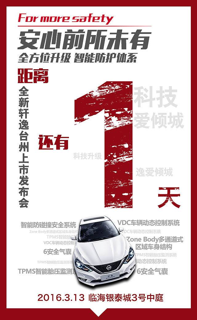 轩逸上市会倒计时（图ZNDY0OTcyMDA=） - 移动端网页 - 站酷设计师cks5015029原创素材 - 站酷ZCOOL