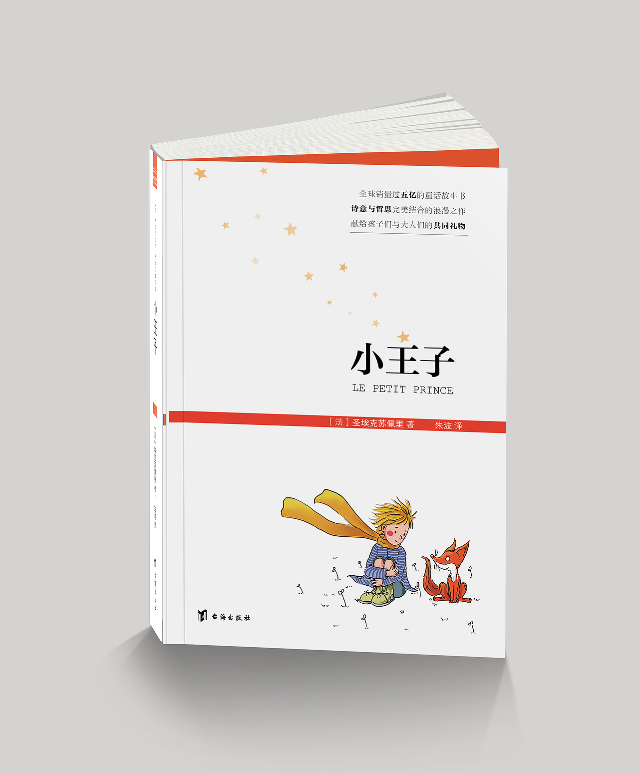 小王子|平面|书籍/画册|睿mix_原创作品-站酷zcool