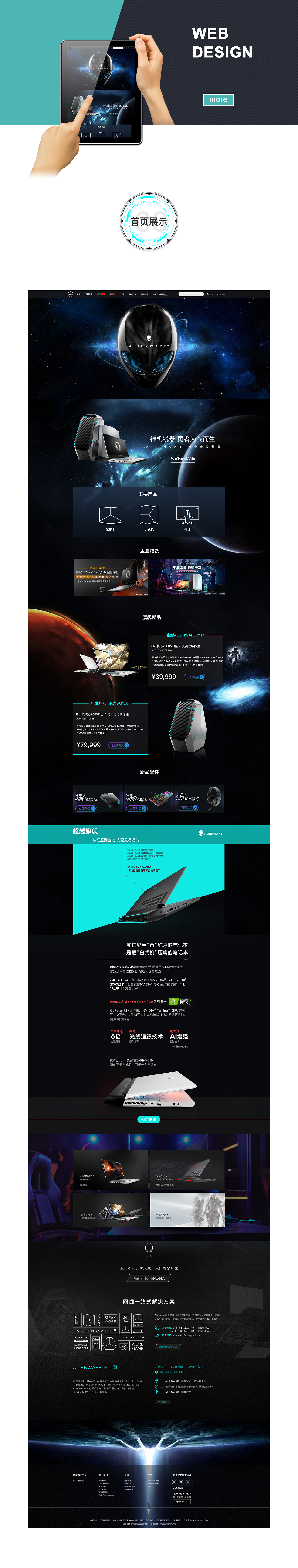 Alienware官网设计思路（图ZMTg1OTQ0MDA4） - 电商 - 站酷设计师动手打蚊子原创素材 - 站酷ZCOOL