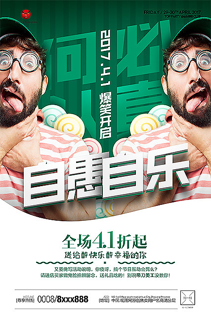 三八婦女節(jié)+愚人節(jié)海報設(shè)計（圖ZNzY2MjkzOTY=） - 海報 - 站酷設(shè)計師帶刀美工原創(chuàng)素材 - 站酷ZCOOL