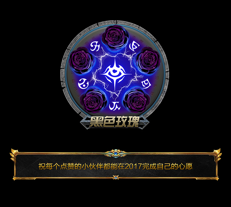 PS绘制《英雄联盟》图标——黑色玫瑰