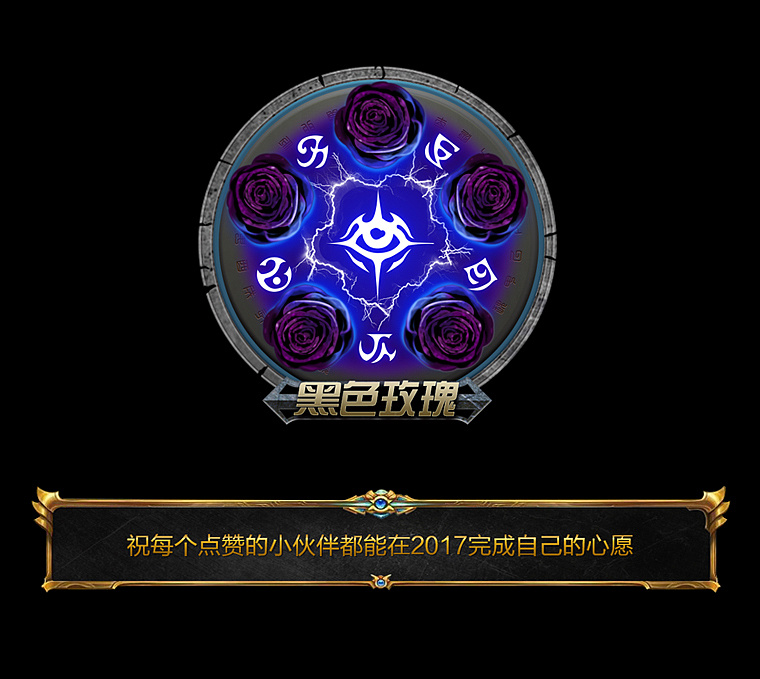 ps绘制《英雄联盟》图标——黑色玫瑰