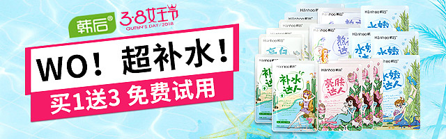 韩后直通车钻展（图ZMTA3NjAwMjU2） - 海报 - 站酷设计师心之所向156原创素材 - 站酷ZCOOL