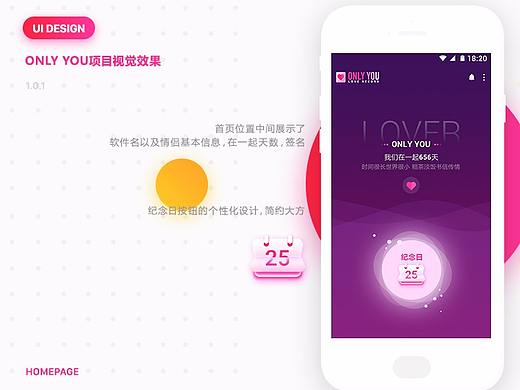 情侣养成类APP（安卓）