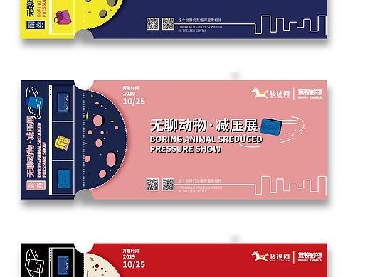 为展馆设计的一款门票