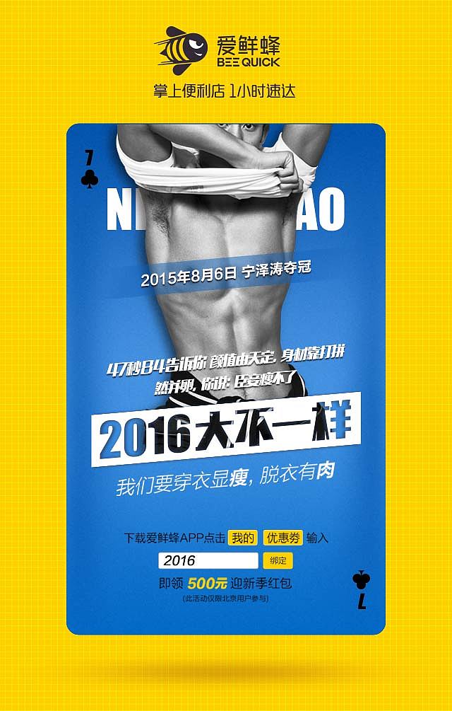 《2016大不一样》视觉营销(图ZNDgwNDQzMDQ=) - 海报 - 站酷设计师低调马大爷原创素材 - 站酷ZCOOL