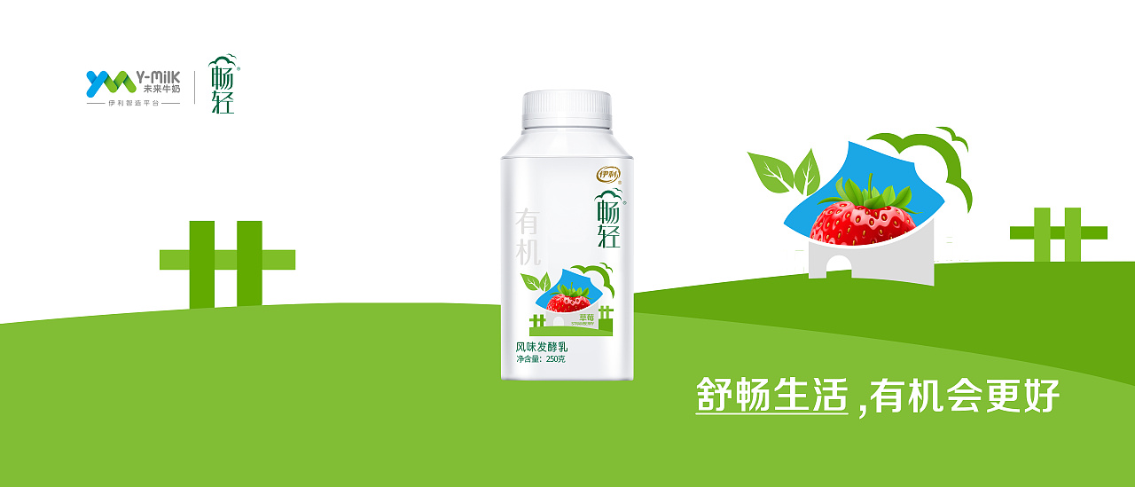 畅轻有机风味发酵乳