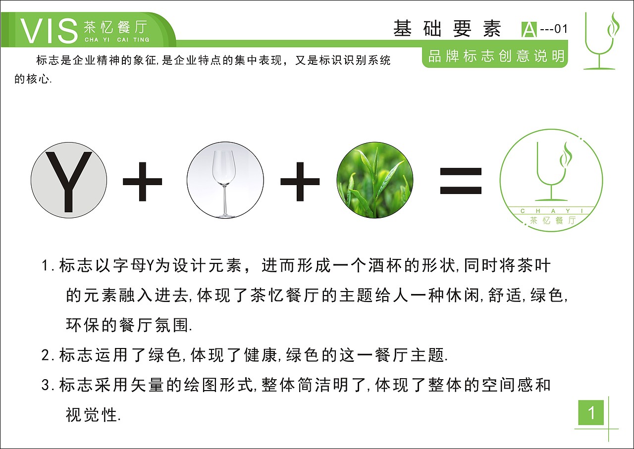 茶忆餐厅VI手册