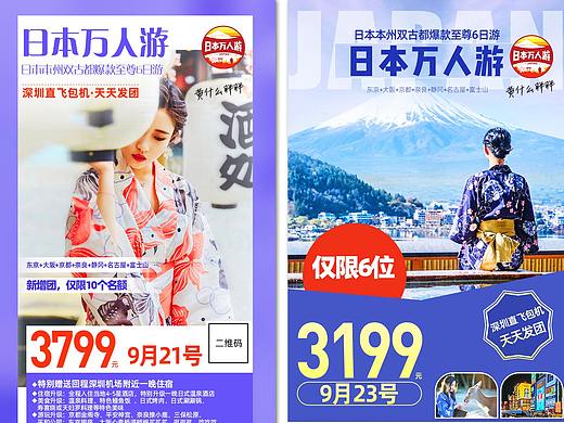 日本旅游海报（部分合集）