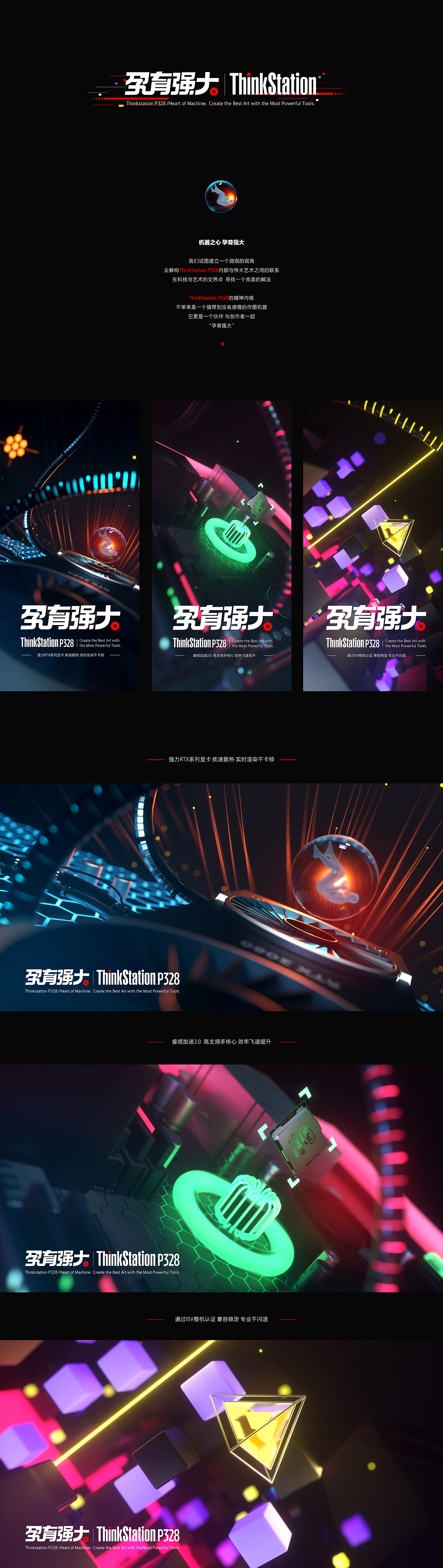 ThinkStation | 孕育强大（图ZMTg2NTY0MTA4） - 海报 - 站酷设计师NAMG_VISION原创素材 - 站酷ZCOOL