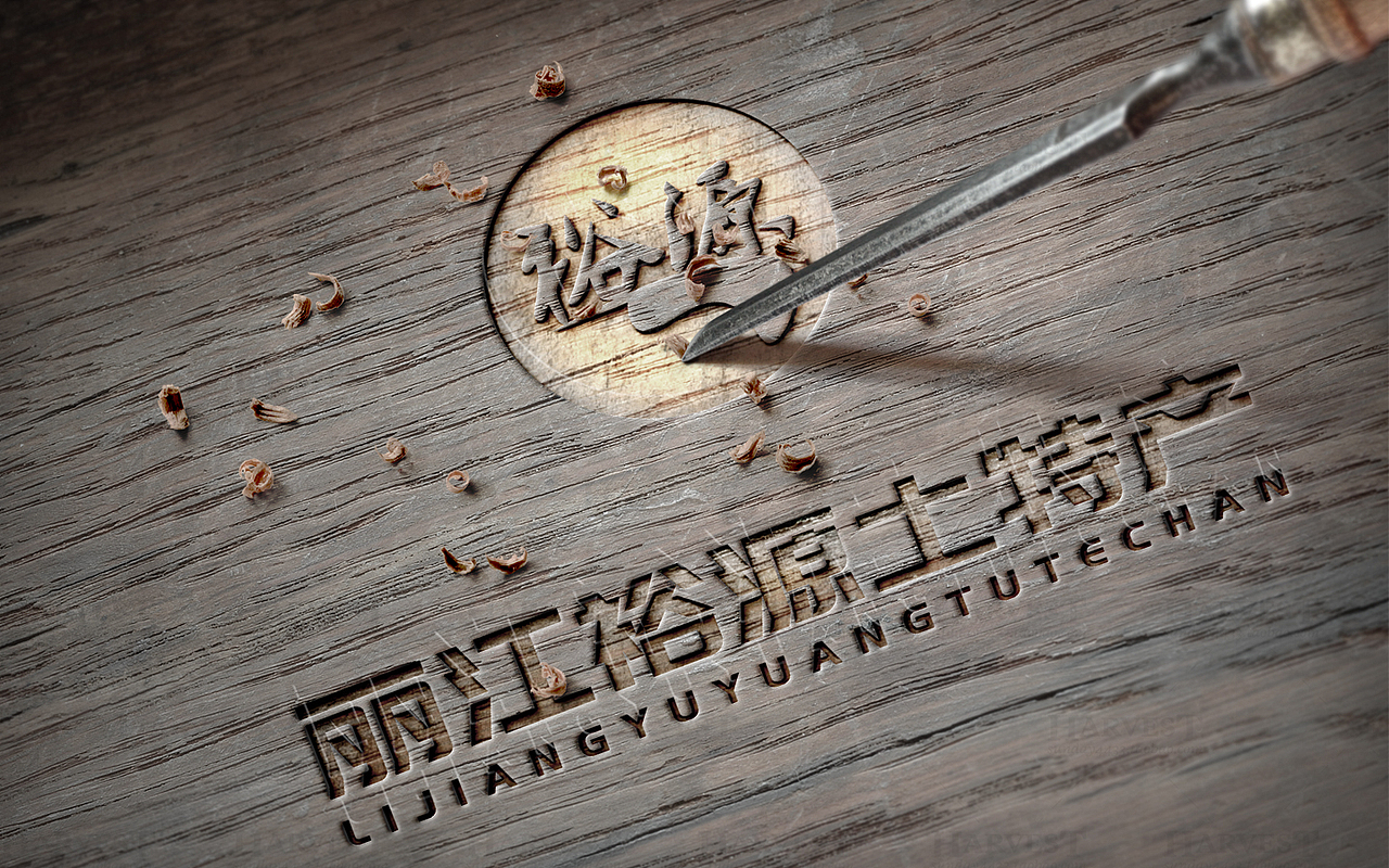 裕源土特产设计案例（图ZMjA4NTExOTE2） - Logo - 站酷设计师赵晓辉原创素材 - 站酷ZCOOL