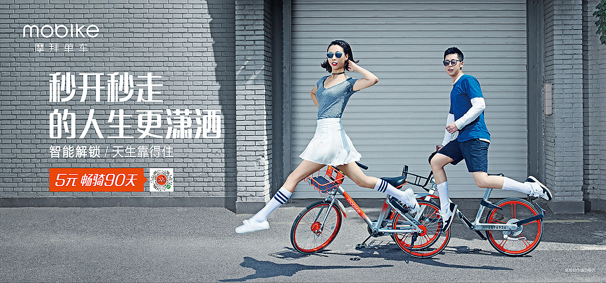 摩拜单车后期修图