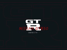 NISSAN GTR-50 CG‘老豆，我要买GTR！’