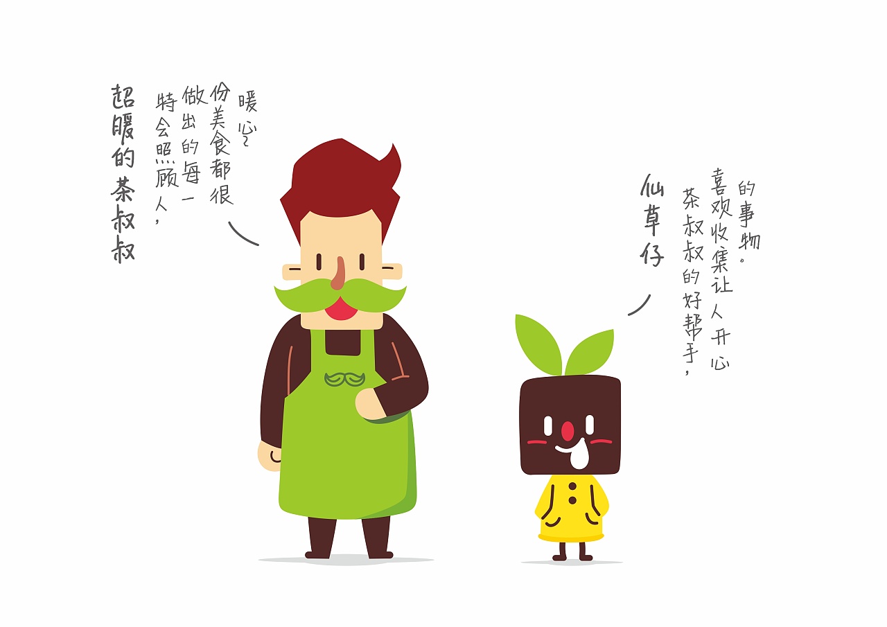茶叔叔餐饮品牌设计