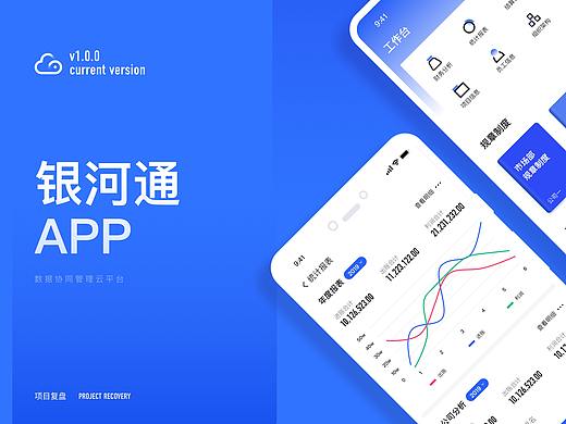 银河通-数据协作管理云平台v1.0.0（项目复盘）