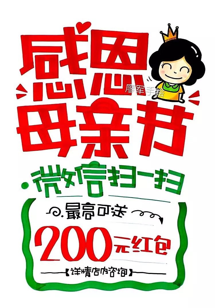 手繪POP（圖ZNTA3OTg3NzY=） - 商業(yè)插畫 - 站酷設(shè)計師廖軍原創(chuàng)素材 - 站酷ZCOOL